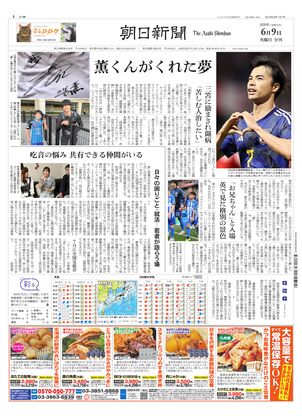 朝日新聞12月6日夕刊 朝日新聞：2026年06月09日夕刊