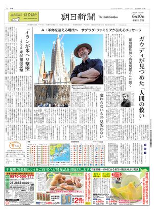 朝日新聞：2026年06月10日夕刊