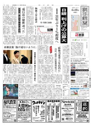 朝日新聞：2026年06月10日朝刊