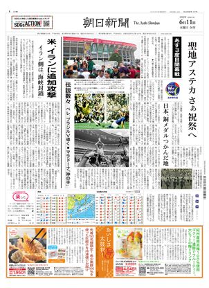 朝日新聞12月6日夕刊 朝日新聞：2026年06月11日夕刊