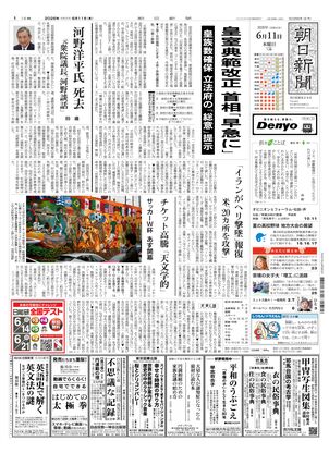 朝日新聞 2025年9月15日〜30日の朝刊 ご希望の日付お知らせください 朝日新聞：2026年06月11日朝刊