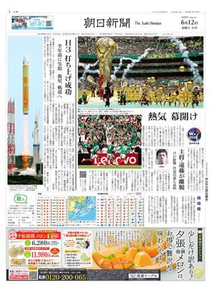 朝日新聞12月6日夕刊 朝日新聞：2026年06月12日夕刊