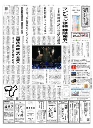 朝日新聞：2026年06月12日朝刊