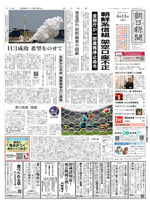 朝日新聞：2026年06月13日朝刊