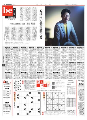 紙面ビューアー（東京本社版）：朝日新聞