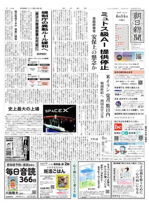 朝日新聞：2026年06月14日朝刊