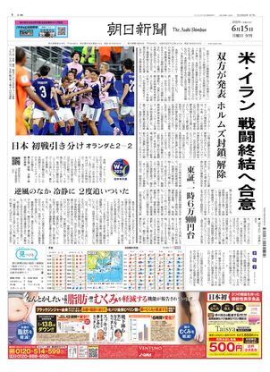 朝日新聞：2026年06月15日夕刊