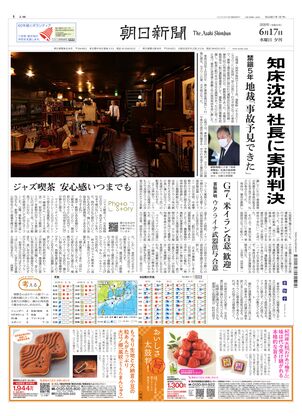 朝日新聞：2026年06月17日夕刊
