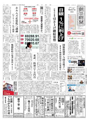 朝日新聞：2026年06月17日朝刊