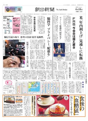 朝日新聞：2026年06月18日夕刊
