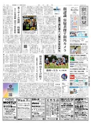 朝日新聞：2026年06月21日朝刊