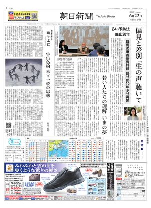 朝日新聞12月6日夕刊 朝日新聞：2026年06月22日夕刊