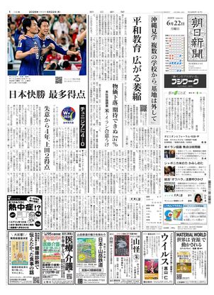 朝日新聞：2026年06月22日朝刊