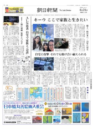 朝日新聞：2026年06月24日夕刊