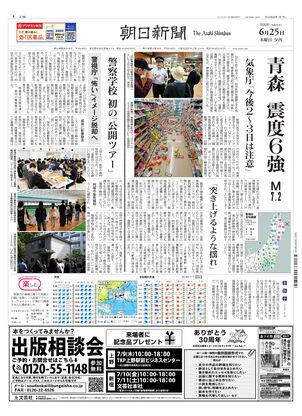 朝日新聞：2026年06月25日夕刊