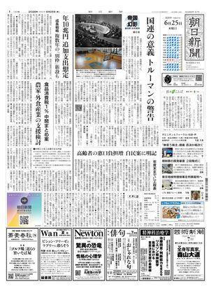 朝日新聞：2026年06月25日朝刊