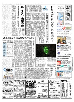 朝日新聞：2026年06月28日朝刊