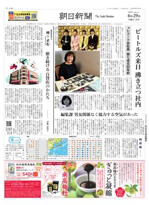 朝日新聞：2026年06月29日夕刊