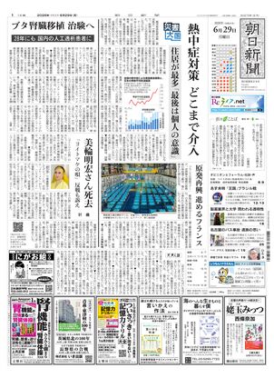 朝日新聞の朝刊2026年2月 ご希望の日付お知らせください 朝日新聞：2026年06月29日朝刊