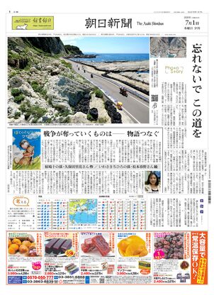 朝日新聞：2026年07月01日夕刊