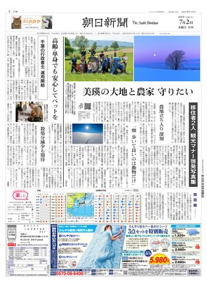 朝日新聞：2026年07月02日夕刊