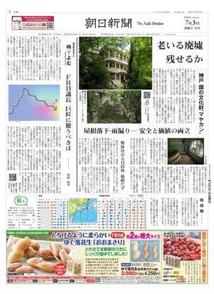 朝日新聞：2026年07月03日夕刊