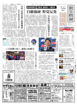 紙面ビューアー（北海道支社版）：朝日新聞