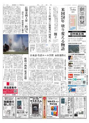 画報新聞 4ページ 日本語 紙面ビューアー（北海道支社版）：朝日新聞