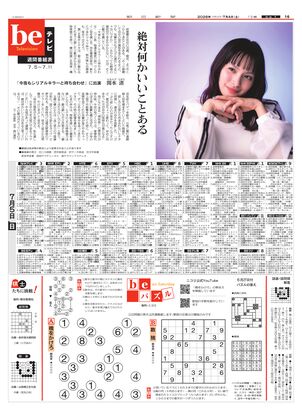 紙面ビューアー（北海道支社版）：朝日新聞