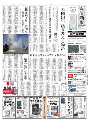 朝日新聞の朝刊2026年1月 ご希望の日付お知らせください 朝日新聞：2026年07月04日朝刊