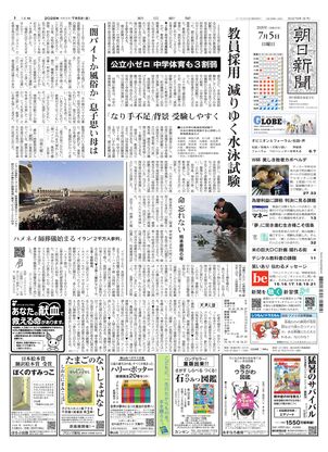 紙面ビューアー（北海道支社版）：朝日新聞