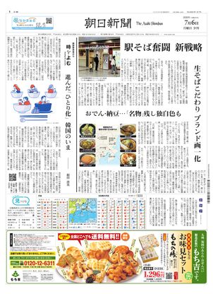 朝日新聞12月6日夕刊 朝日新聞：2026年07月06日夕刊
