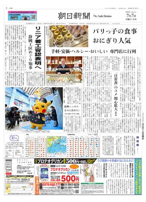 朝日新聞：2026年07月07日夕刊