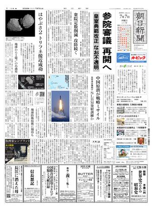 朝日新聞：2026年07月07日朝刊