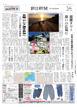 朝日新聞：2026年07月08日夕刊