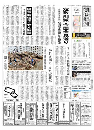 朝日新聞：2026年07月08日朝刊