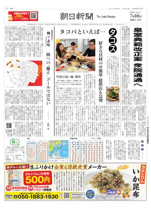 朝日新聞デジタル：2014年11月17日夕刊紙面一覧
