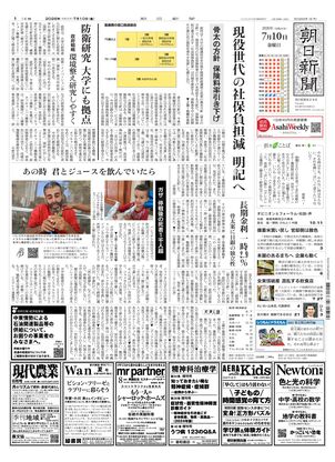 朝日新聞：2026年07月10日朝刊