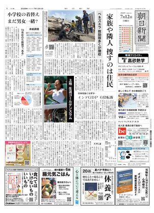 紙面ビューアー（西部本社版）：朝日新聞