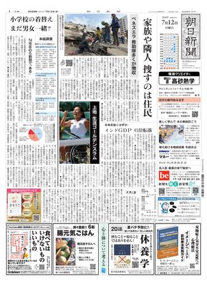 朝日新聞：2026年07月12日朝刊