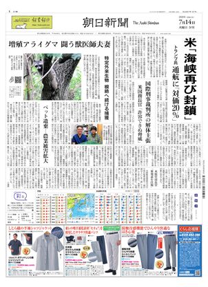 朝日新聞12月6日夕刊 朝日新聞：2026年07月14日夕刊