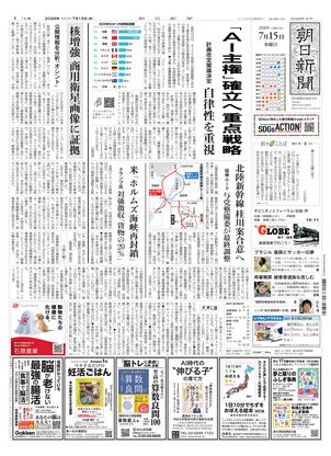 紙面ビューアー（北海道支社版）：朝日新聞
