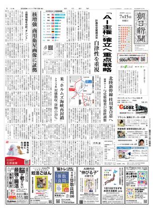 朝日新聞：2026年07月15日朝刊