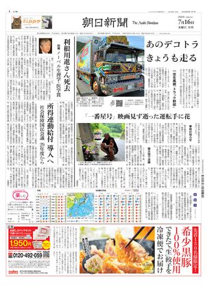 朝日新聞12月6日夕刊 朝日新聞：2026年07月16日夕刊