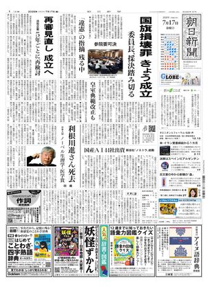 朝日新聞：2026年07月17日朝刊