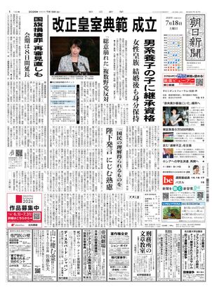 朝日新聞：2026年07月18日朝刊