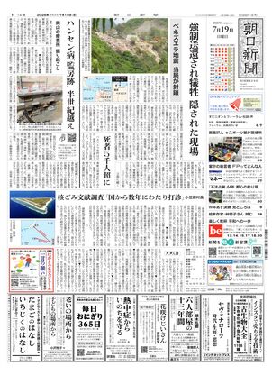 朝日新聞：2026年07月19日朝刊