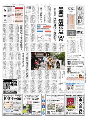 朝日新聞：2026年07月20日朝刊