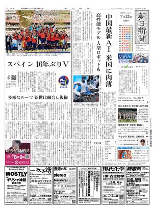 朝日新聞：2026年07月21日朝刊