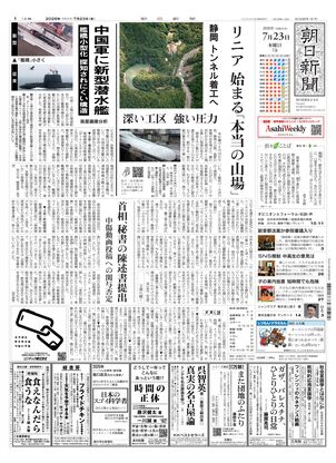 朝日新聞：2026年07月23日朝刊